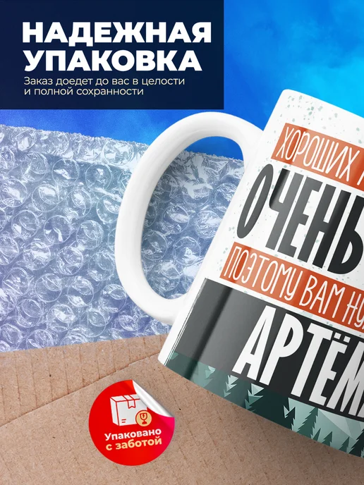 заяболка Прикольная именная кружка подарок мужу и парню Артём, белый, фото 5
