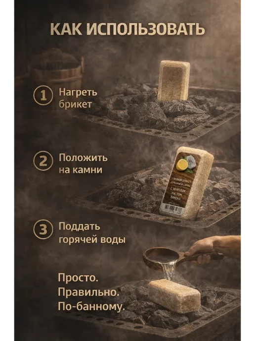 ГУЛ29 Солёный брикет для бани и сауны с эфирными маслами, вариант, фото 2