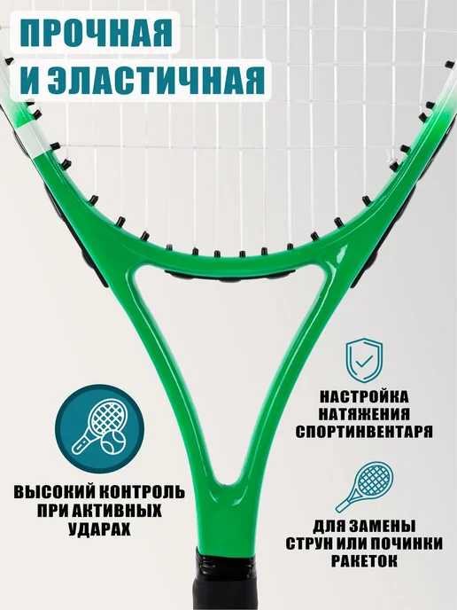 Набор для теннисной ракетки виброгаситель, струна и намотка, белый, фото 3