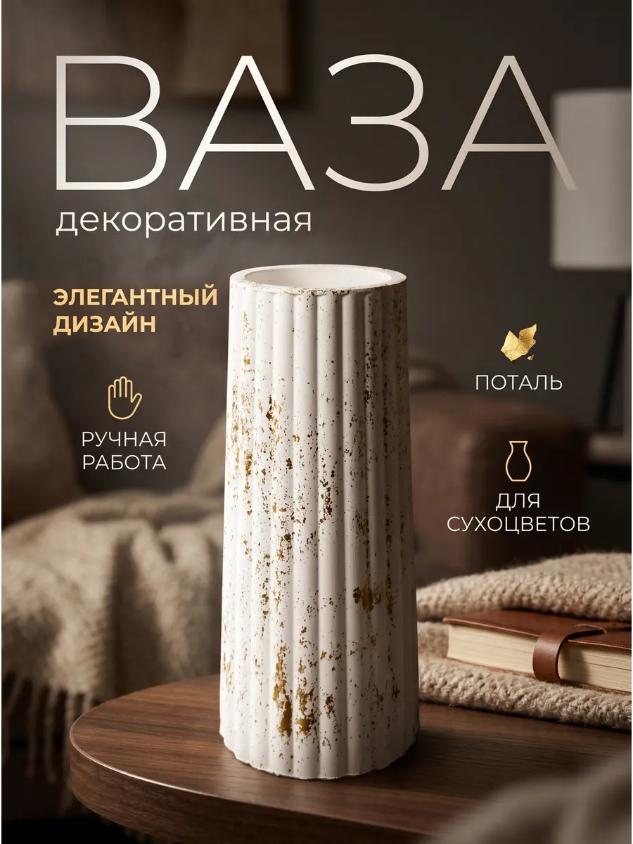 Декоративная ваза для сухоцветов