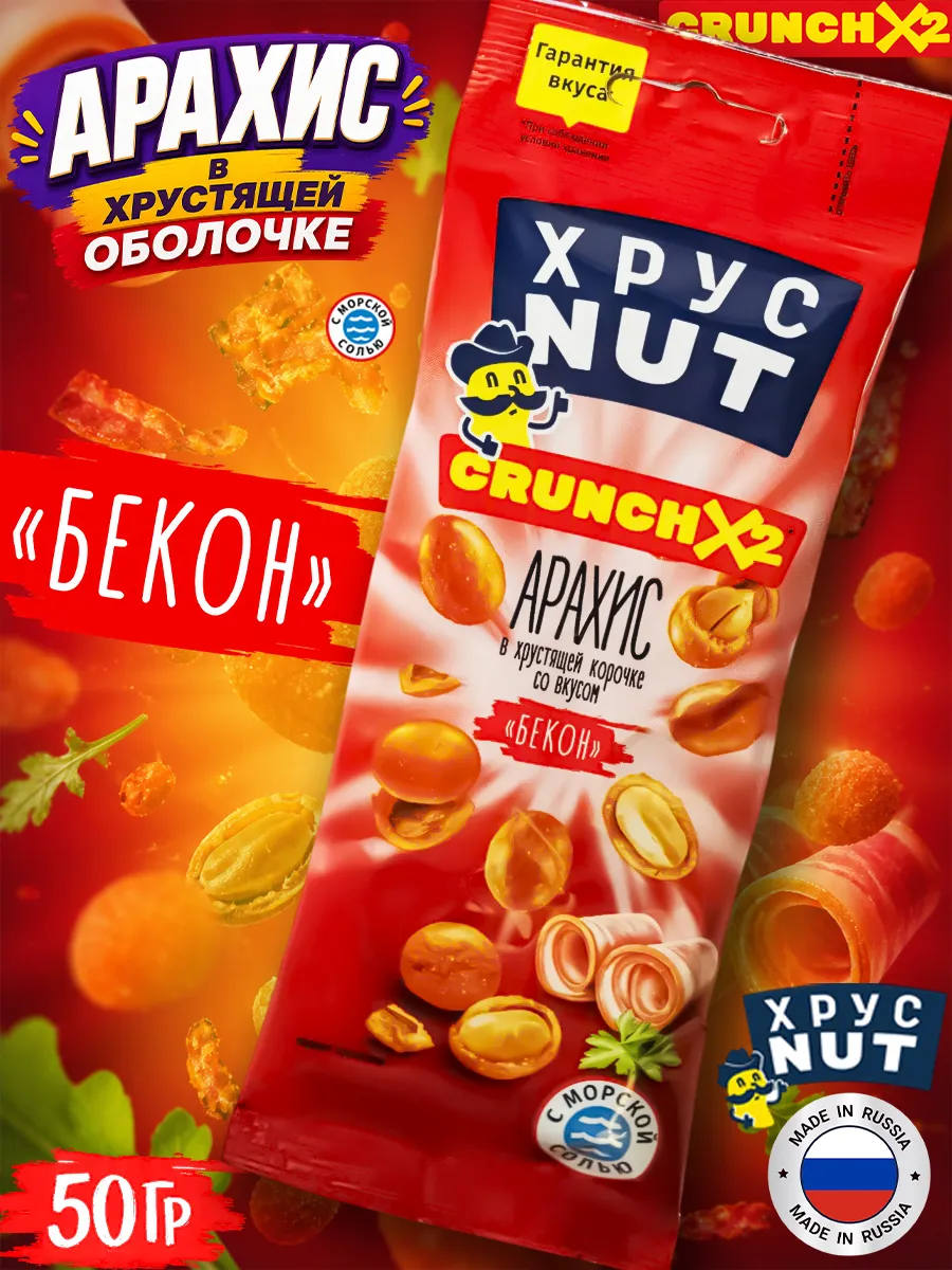 Арахис в хрустящей корочке Хруст Nut, Бекон 50гр