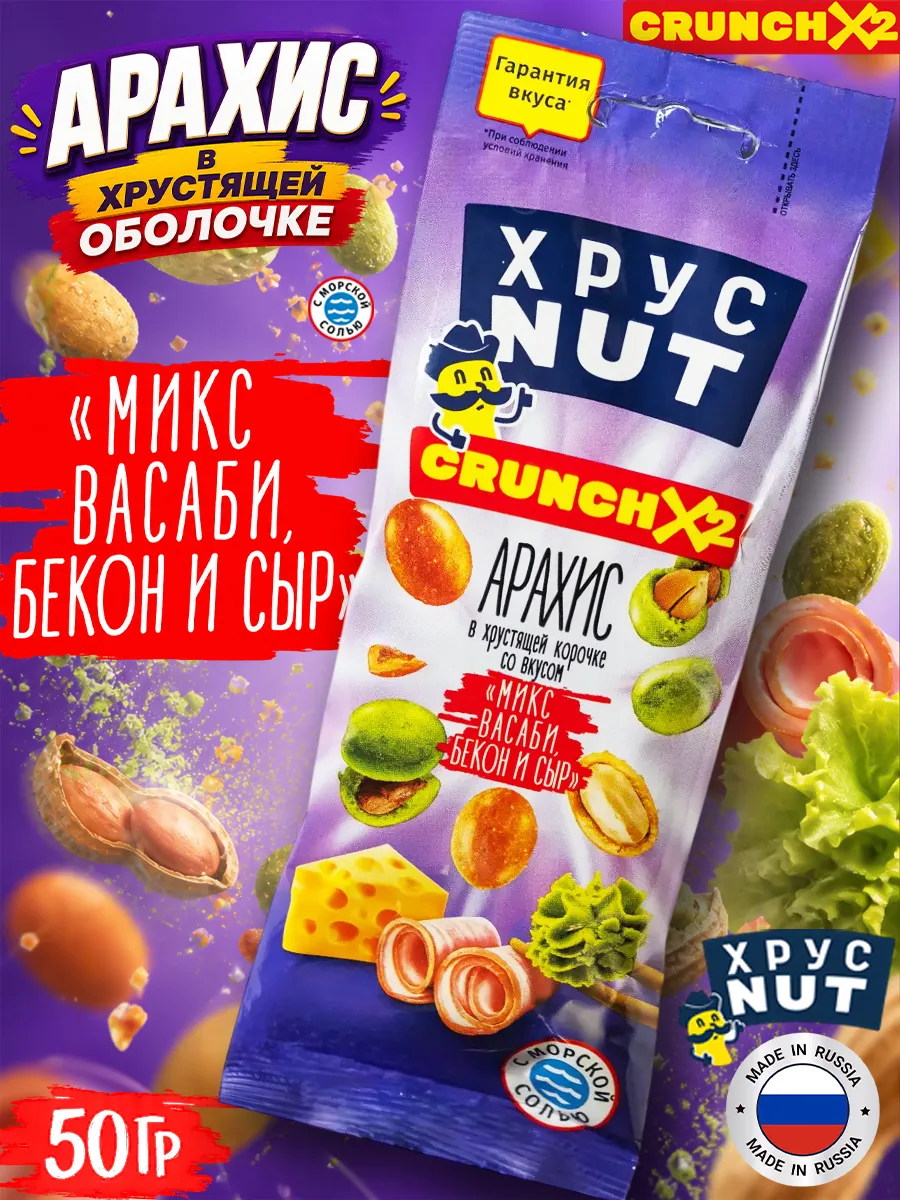 Арахис в хрустящей корочке Хруст Nut, Микс 50гр