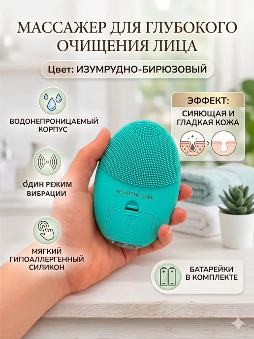 БА85 Массажер для очищения лица, зеленый, фото 3