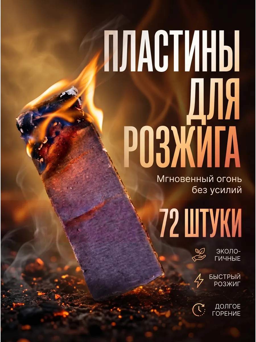 Картонный розжиг большой набор