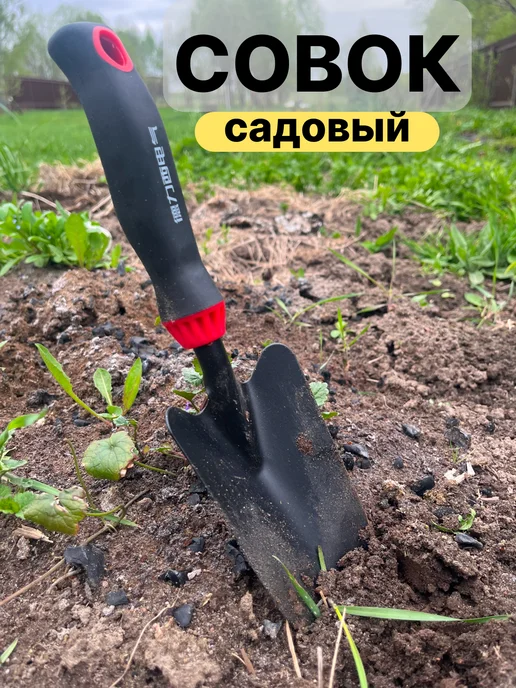 FRIENDS COMPANY Совок садовый металлический, черный