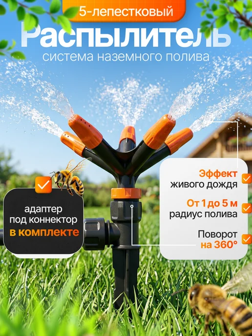 Распылитель 5 ти-лепестковый, черный