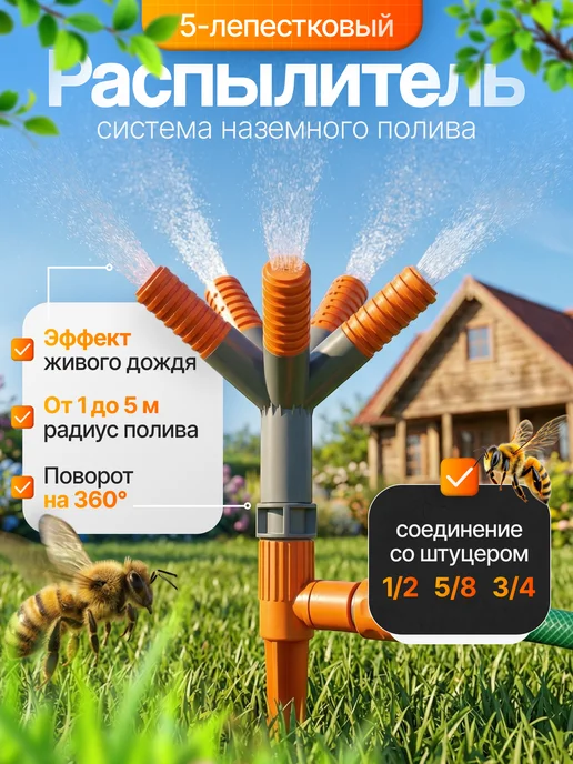 Распылитель 5 ти-лепестковый, серый