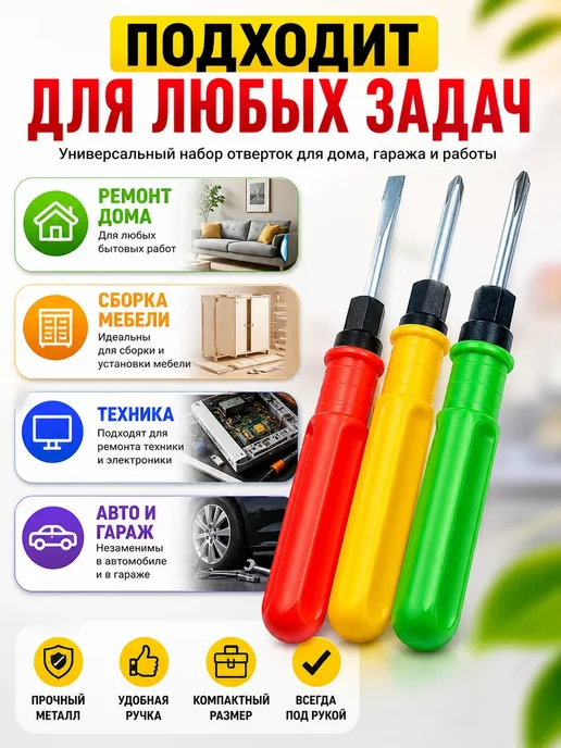 ЛОЛ9 Набор переставных отверток 3шт, крестовая и плоская, 3 шт, фото 2