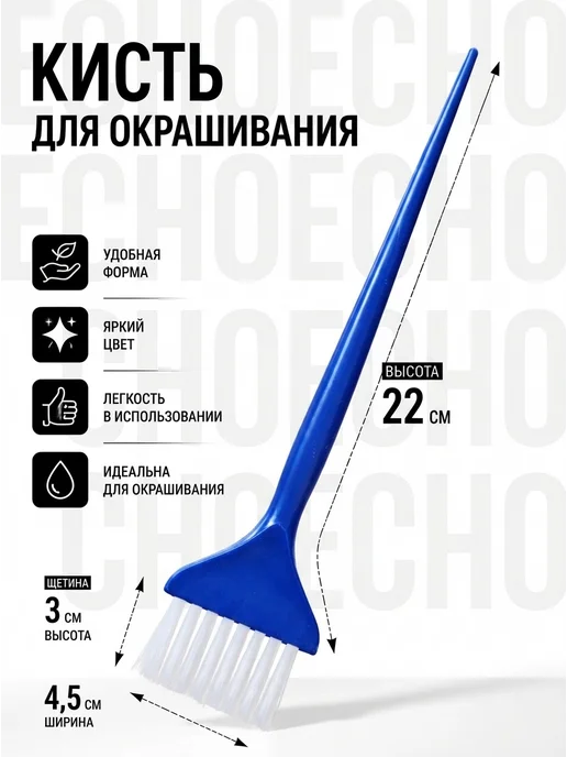 Кисть для окраски волос, синий