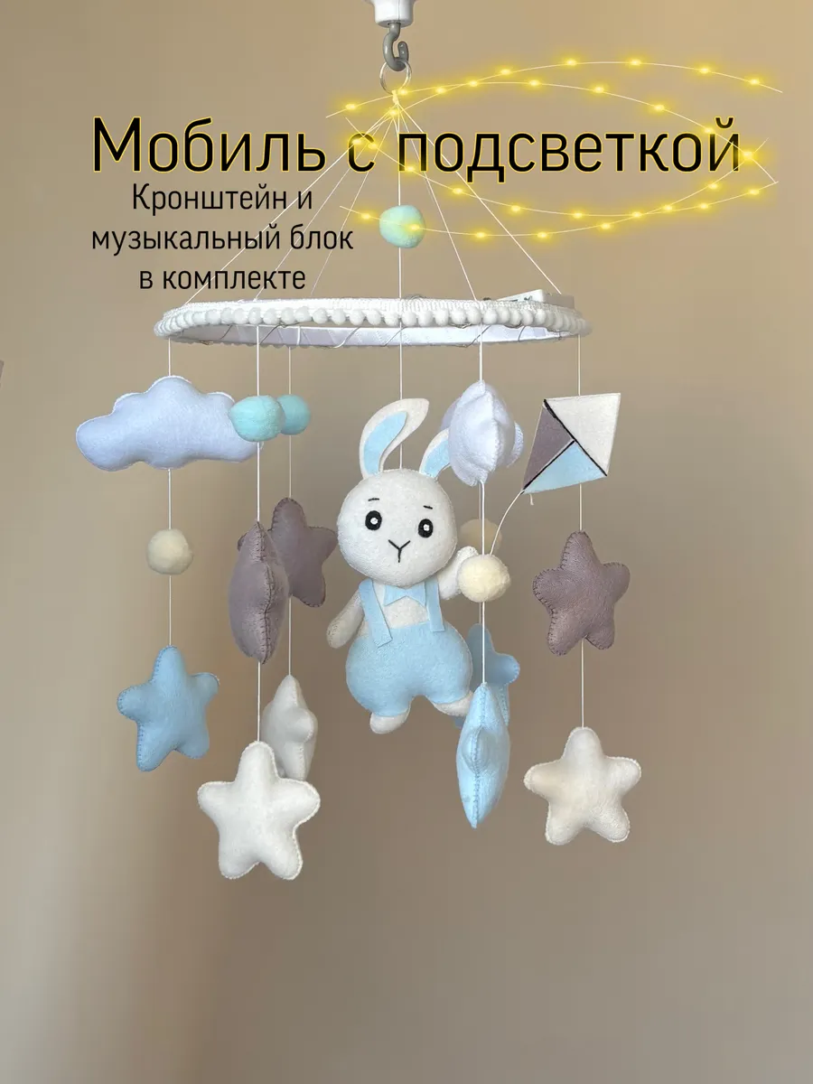 Мобиль в кроватку для новорожденных