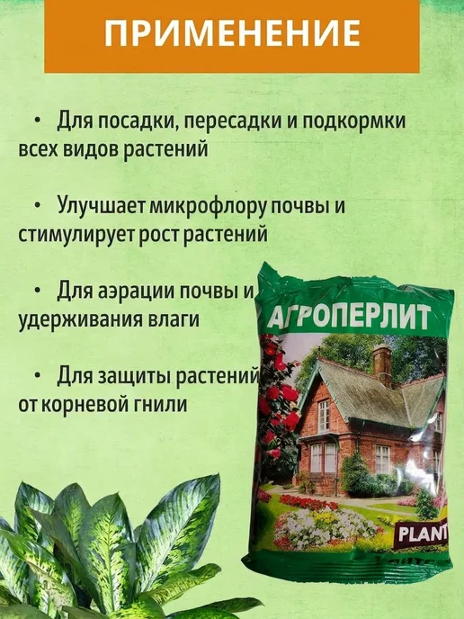 PLANT!T Агроперлит природный минерал Plantit 1 литр, 1 л, фото 4