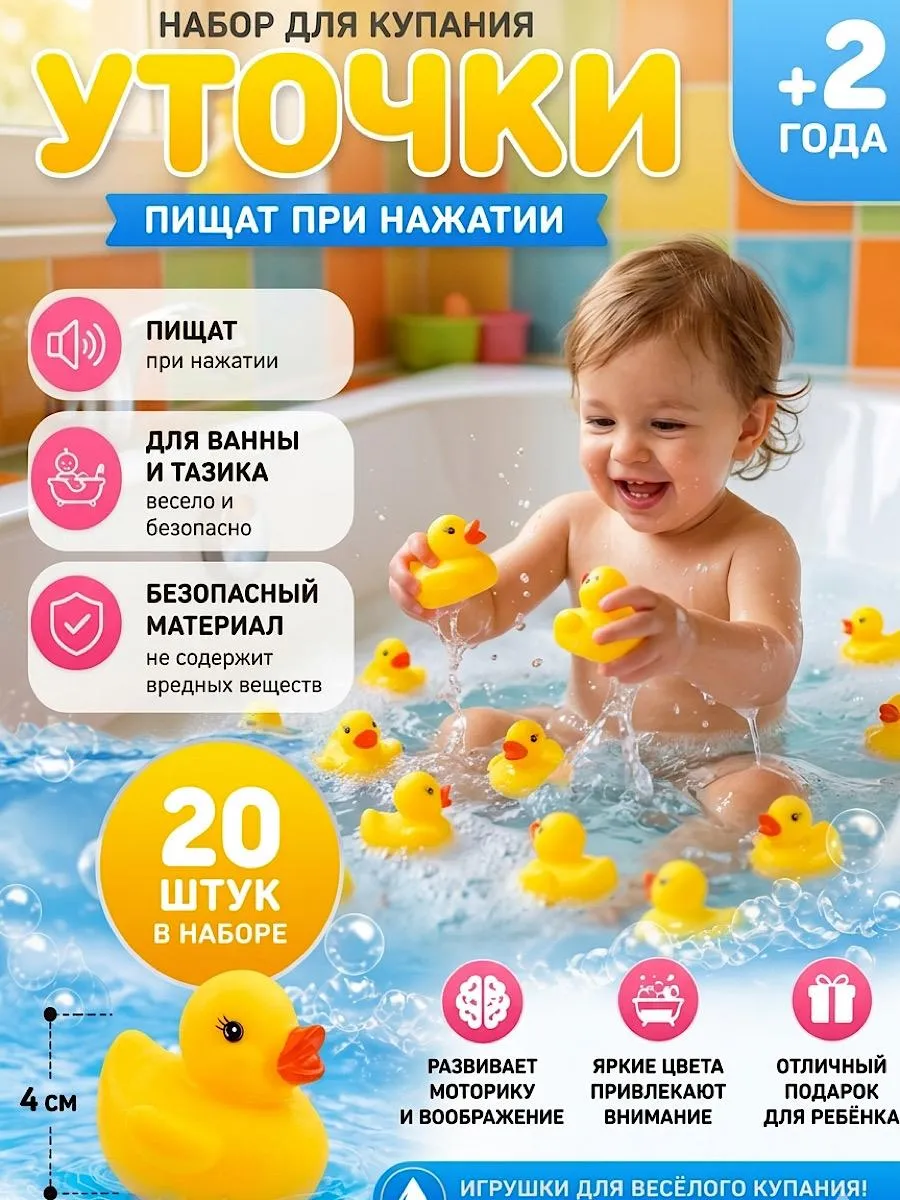 Игрушки для ванной уточки 20 шт