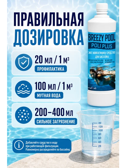 BREEZY POOL Альгицид для бассейна, средство от зелени в воде, зеленый, фото 4