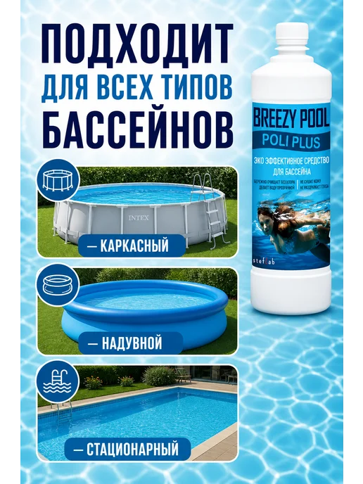 BREEZY POOL Альгицид для бассейна, средство от зелени в воде, зеленый, фото 5
