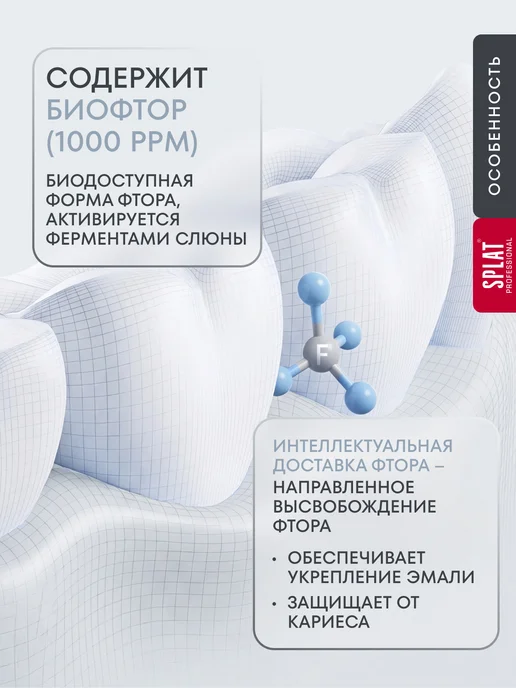 SPLAT Зубная паста Защита от кариеса, 130г, 2шт, 130 г, 2 шт, фото 4