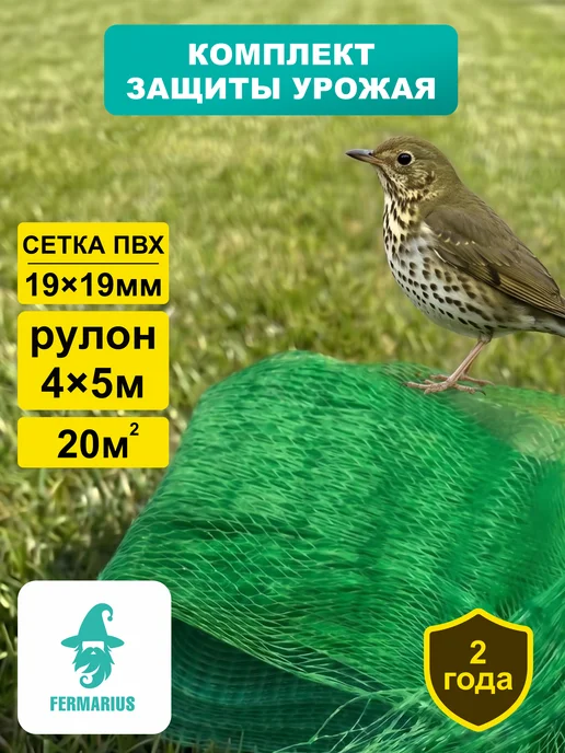 FERMARIUS Сетка от птиц пластиковая 4х5 м 19х19 мм, вариант, фото 2