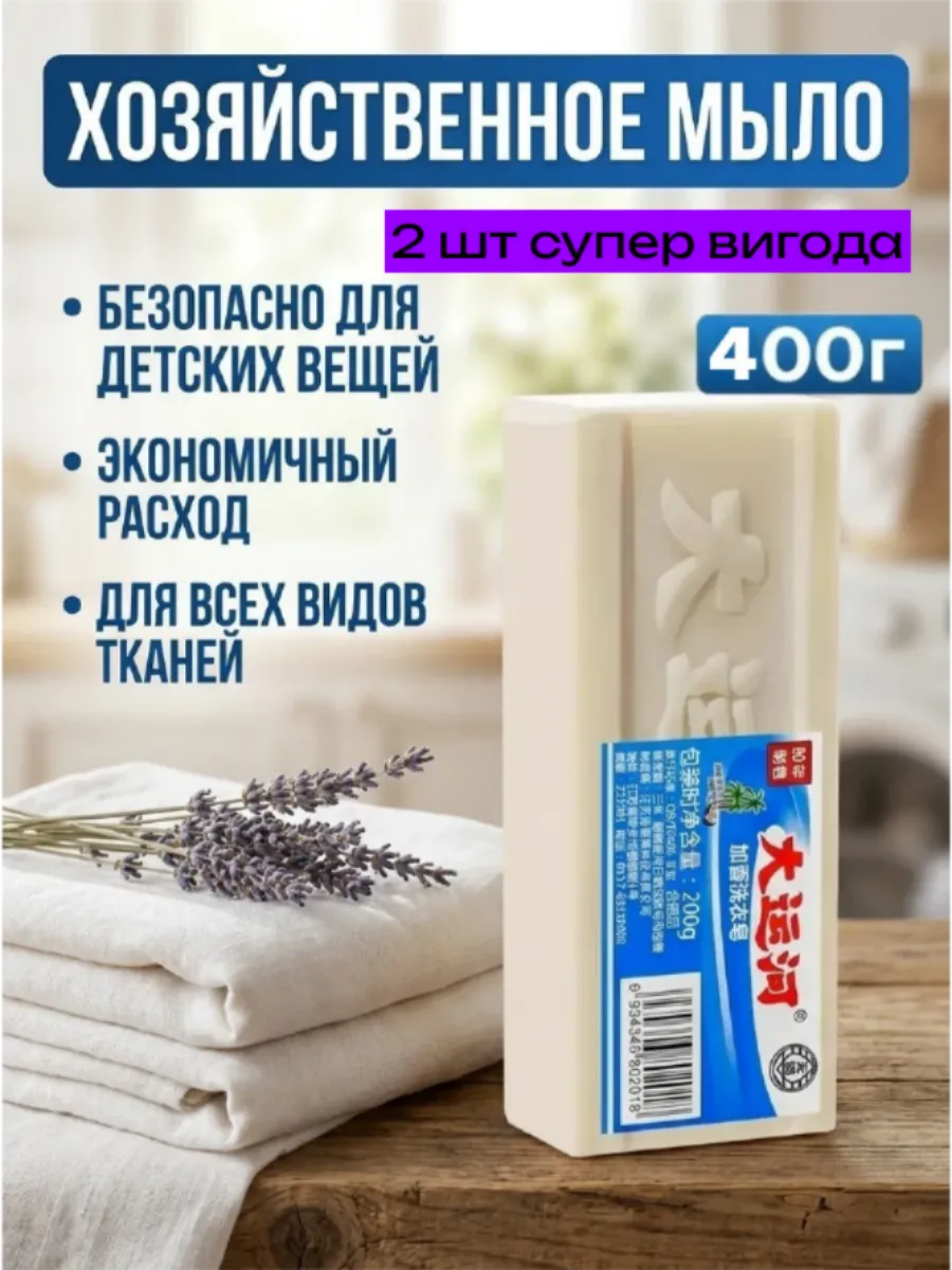 Хозяйственное мыло пятновыводитель 2 шт.