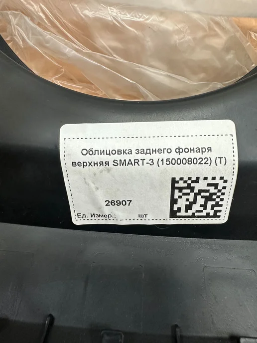 Пластик заднего фонаря верхний Скутер Smart 3, Tank, вариант, фото 3