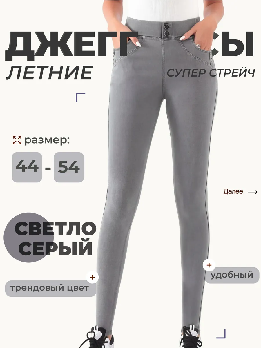 Джеггинсы скинни с высокой посадкой
