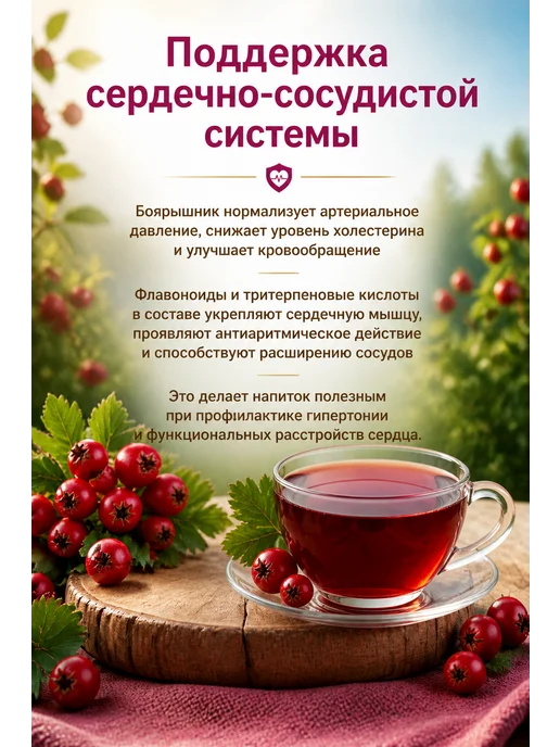 Боярышник Здоровье растворимый напиток в порошке 75 гр, 75 г, фото 2