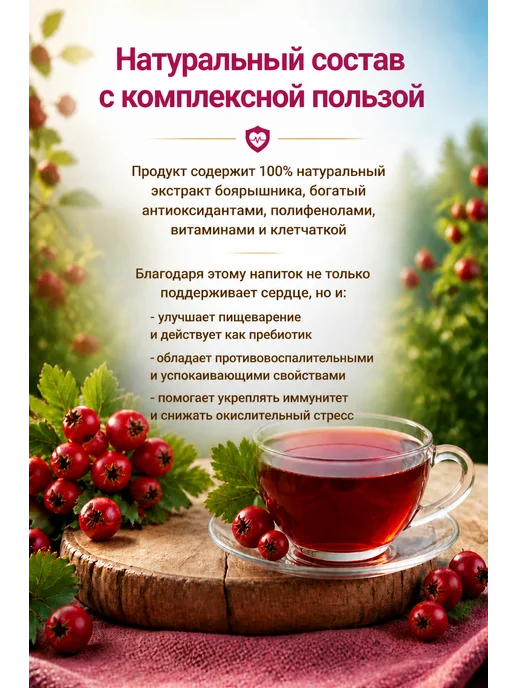 Боярышник Здоровье растворимый напиток в порошке 75 гр, 75 г, фото 4