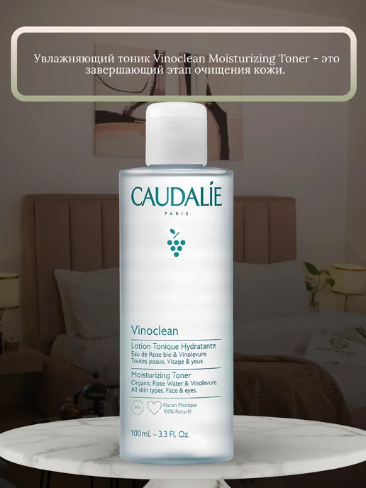 CAUDALIE Тоник увлажняющий для комбинированной кожи лица, 100 мл, 100 мл, фото 2