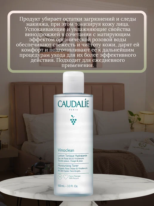 CAUDALIE Тоник увлажняющий для комбинированной кожи лица, 100 мл, 100 мл, фото 3