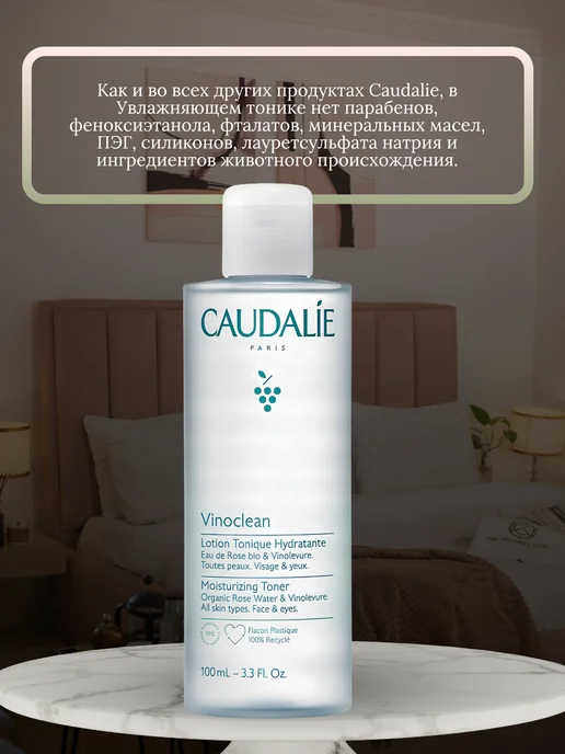 CAUDALIE Тоник увлажняющий для комбинированной кожи лица, 100 мл, 100 мл, фото 5