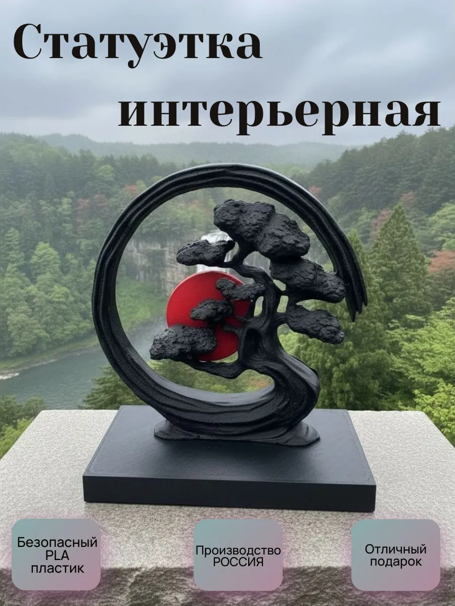 Статуэка интерьерная