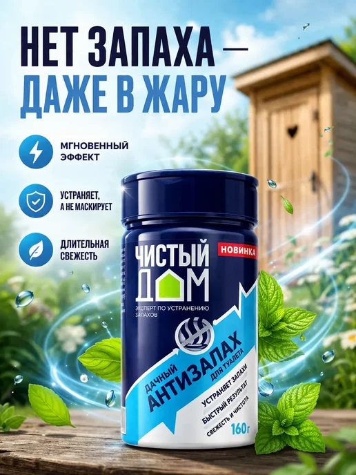 Лило Антизапах для дачного туалета нейтрализатор запаха, вариант, фото 2