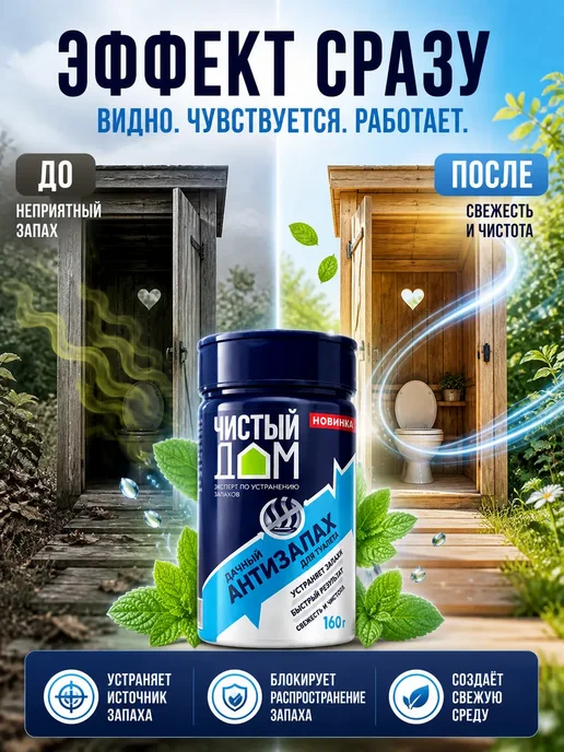 Лило Антизапах для дачного туалета нейтрализатор запаха, вариант, фото 3