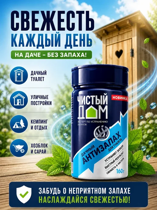 Лило Антизапах для дачного туалета нейтрализатор запаха, вариант, фото 4
