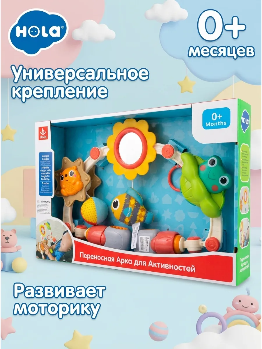 Дуга для коляски и автокресла развивающая Hola Toys