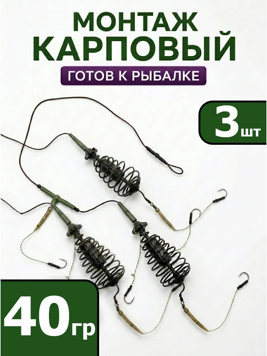 Кормушка монтаж для рыбалки 40 гр