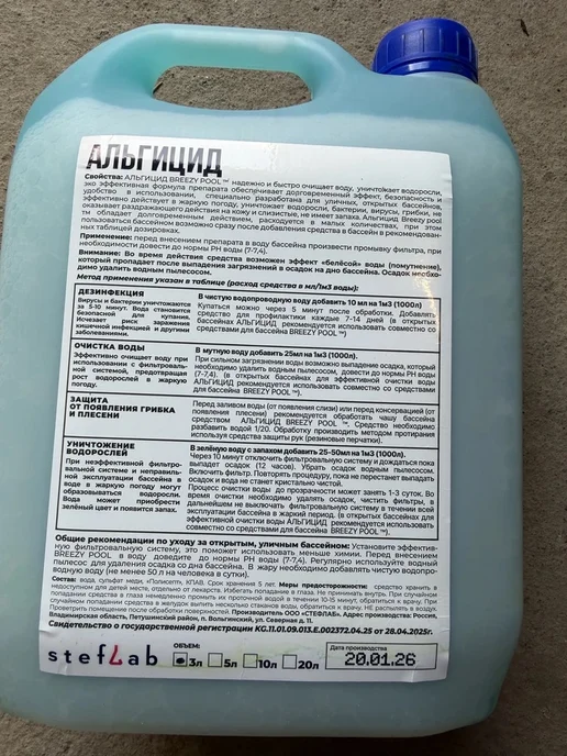 BREEZY POOL Альгицид для бассейна от зелени и водорослей в воде, зеленый, фото 3