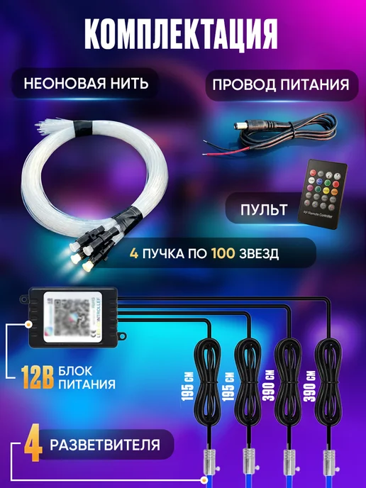 РИЛИ Звездное небо в машину 400 звезд, вариант, фото 5