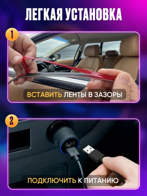 РИЛИ Контурная подсветка салона в машину 6 в 1, 6 шт, фото 6