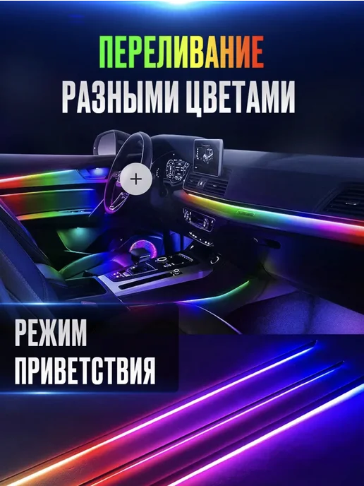 РИЛИ Контурная подсветка салона в машину 6 в 1, 6 шт, фото 8