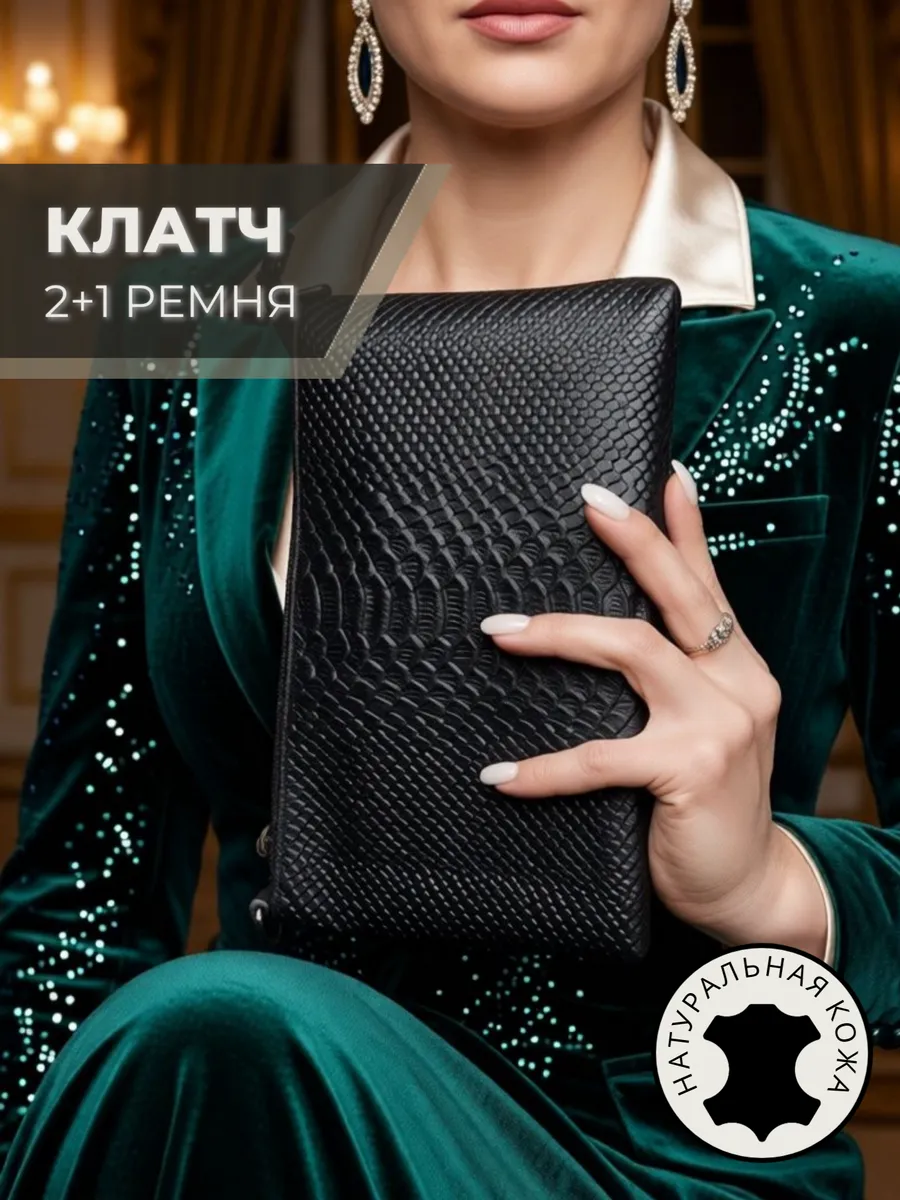Клатч кросс-боди кожа натуральная