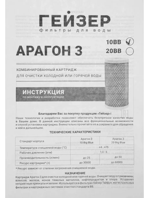 ГЕЙЗЕР Картридж Арагон 3 10ВВ для проточных фильтров 30000л 1 шт, 30000 л, 1 шт, фото 5