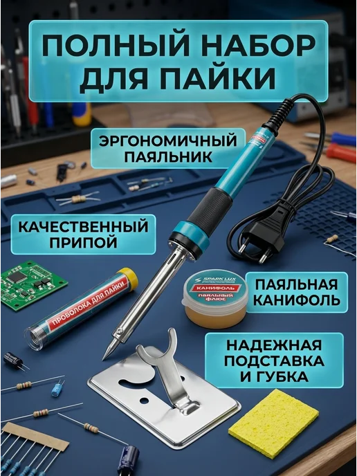 Б30 Электрический паяльник (комплект), 5 шт