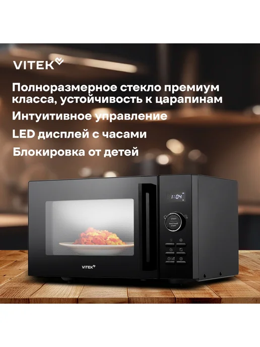 VITEK Микроволновая Печь VT MW1123 23л. 900Вт черная, 23 л, 900 Вт, фото 4