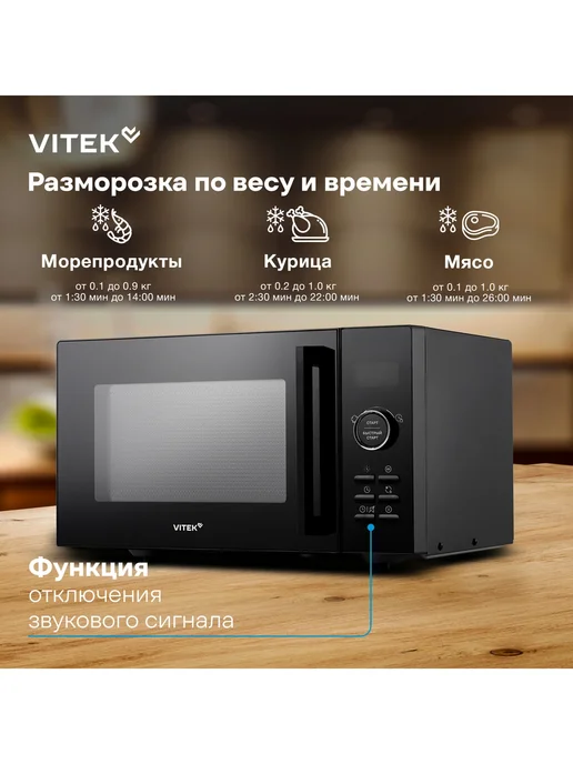 VITEK Микроволновая Печь VT MW1123 23л. 900Вт черная, 23 л, 900 Вт, фото 5