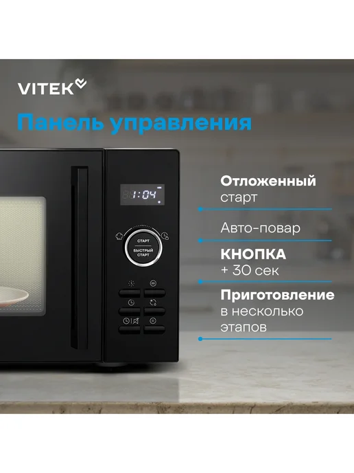 VITEK Микроволновая Печь VT MW1123 23л. 900Вт черная, 23 л, 900 Вт, фото 7