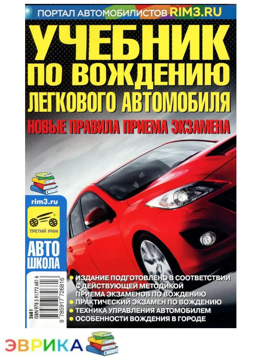 Учебник по вождению легкового автомобиля. В. Яковлев
