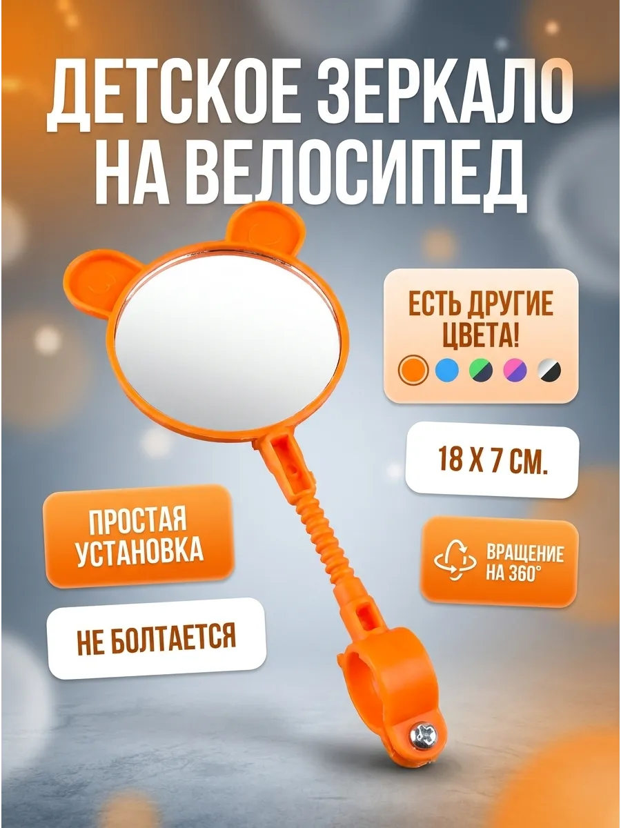Зеркало для велосипеда детское зеркало заднего вида