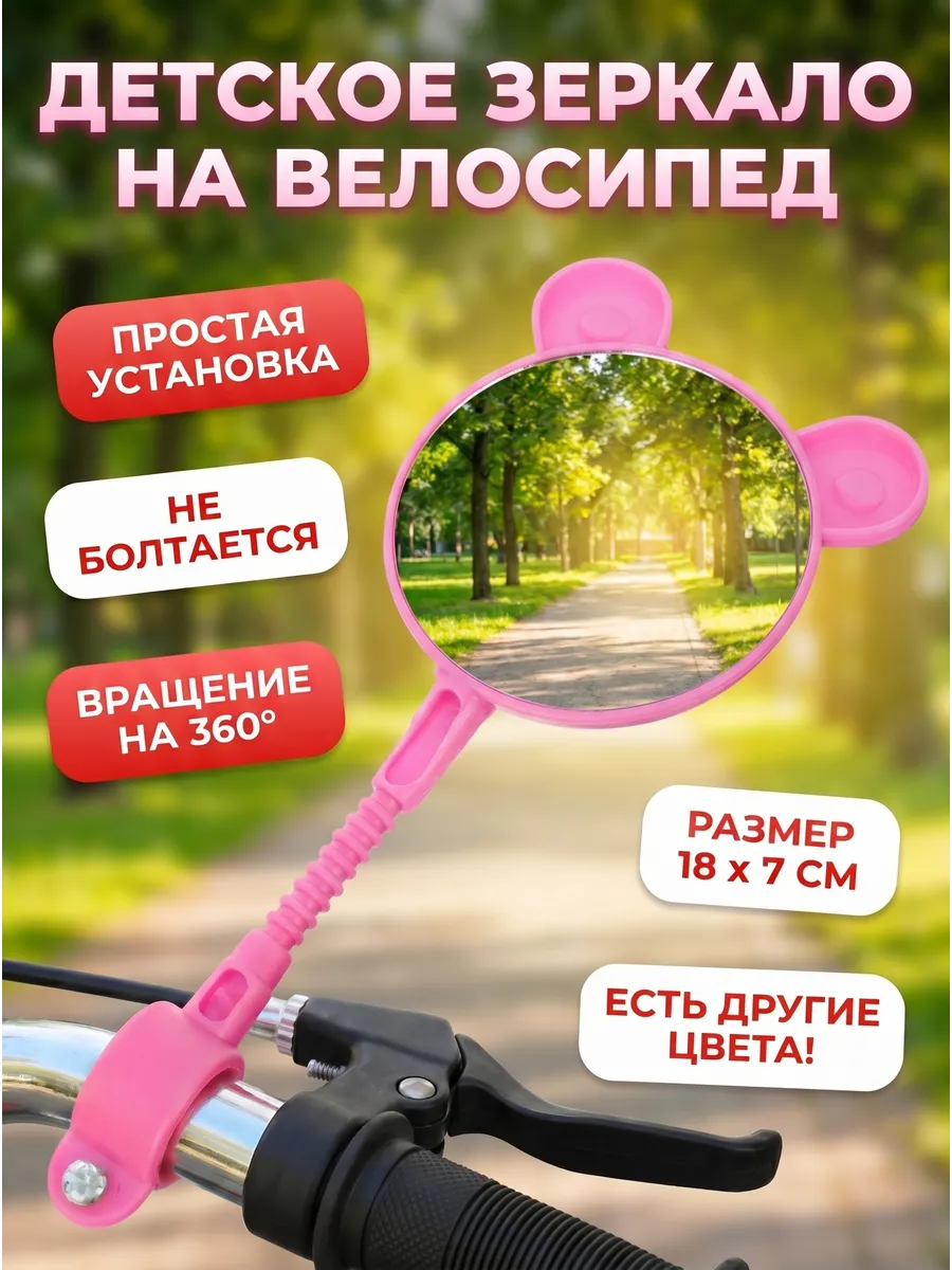 Зеркало для велосипеда детское зеркало заднего вида