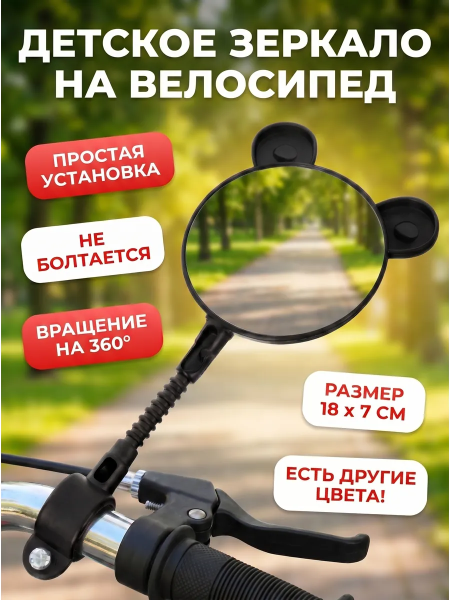 Зеркало для велосипеда детское зеркало заднего вида