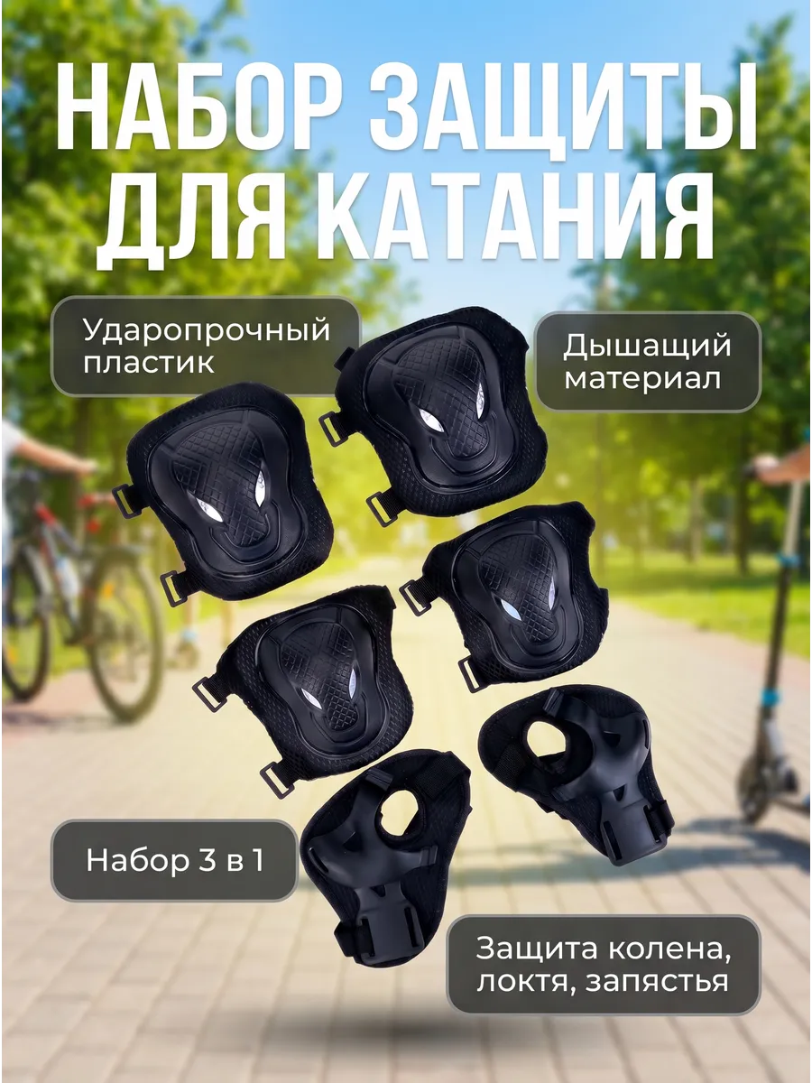 Защита для роликов набор наколенники велосипеда xl размер