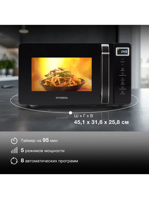 HYUNDAI Микроволновая Печь HYM D3039 20л. 700Вт черная, 20 л, 700 Вт, фото 7